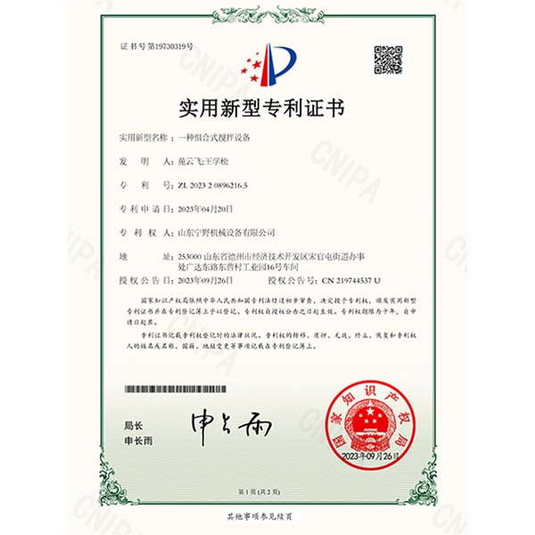 一種組合式攪（jiǎo）拌設備