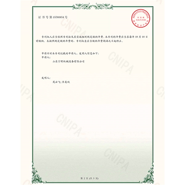 一種橡膠行業高速攪拌器2021221793865)實(shí)用新型專利證書