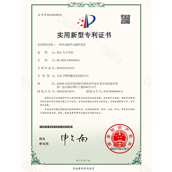 一（yī）種自動提升式（shì）攪拌裝置