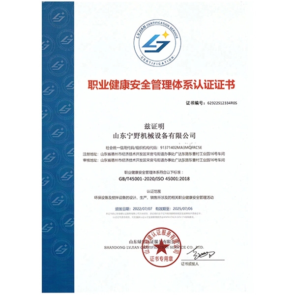 職業健康安全管理體係認證證書