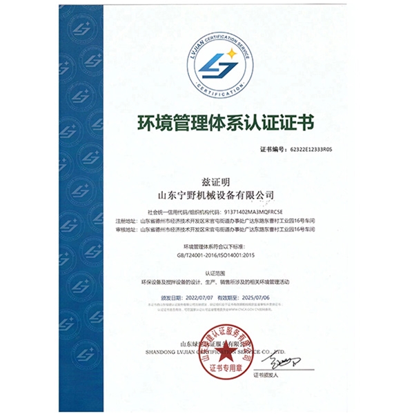 環境管理體係認證證書